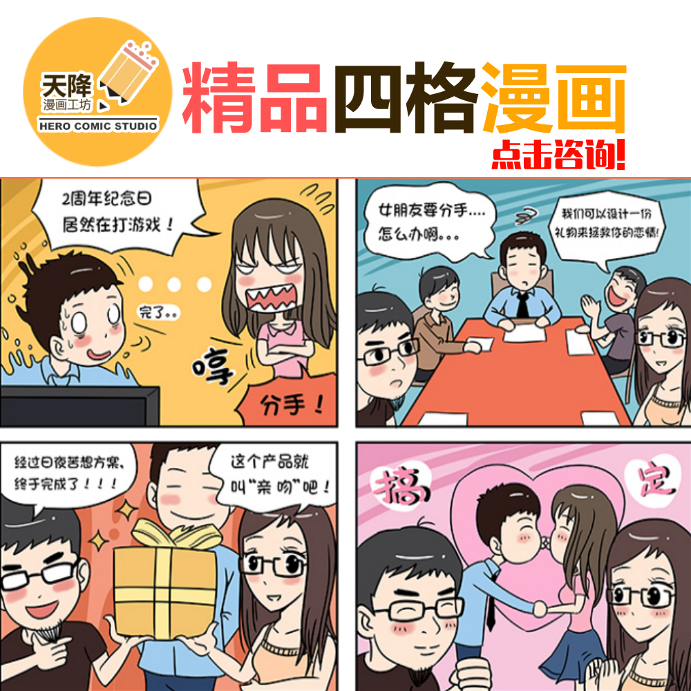 從四格漫畫(huà)到網(wǎng)站建設(shè) 創(chuàng)意設(shè)計(jì)的全鏈條服務(wù)